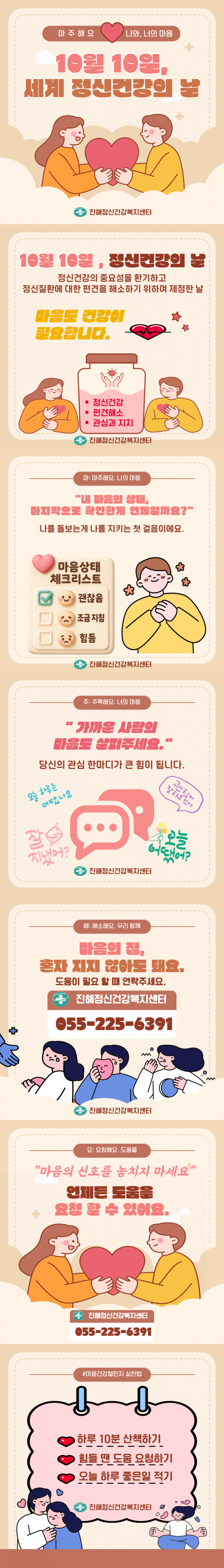 10월10일 정신건강의 날 카드뉴스 