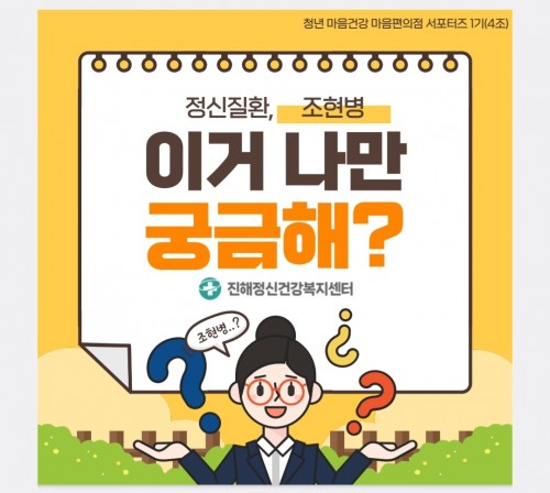 조현병(마음편의점 서포터즈 1기)