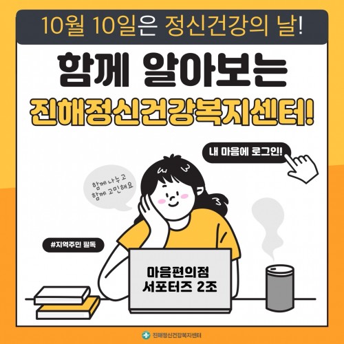 10월 10일 정신건강의 날 (마음편의점 서포터즈 2기)