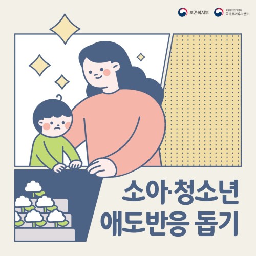 소아·청소년 애도반응 돕기
