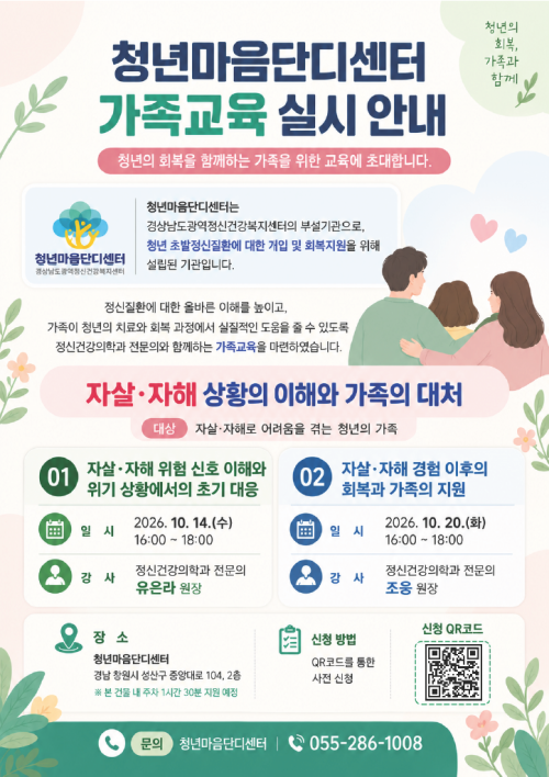 청년마음단디센터 가족교육 실시 안내