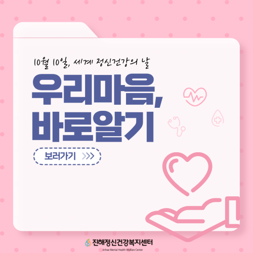 10월 10일 정신건강의 날 카드뉴스